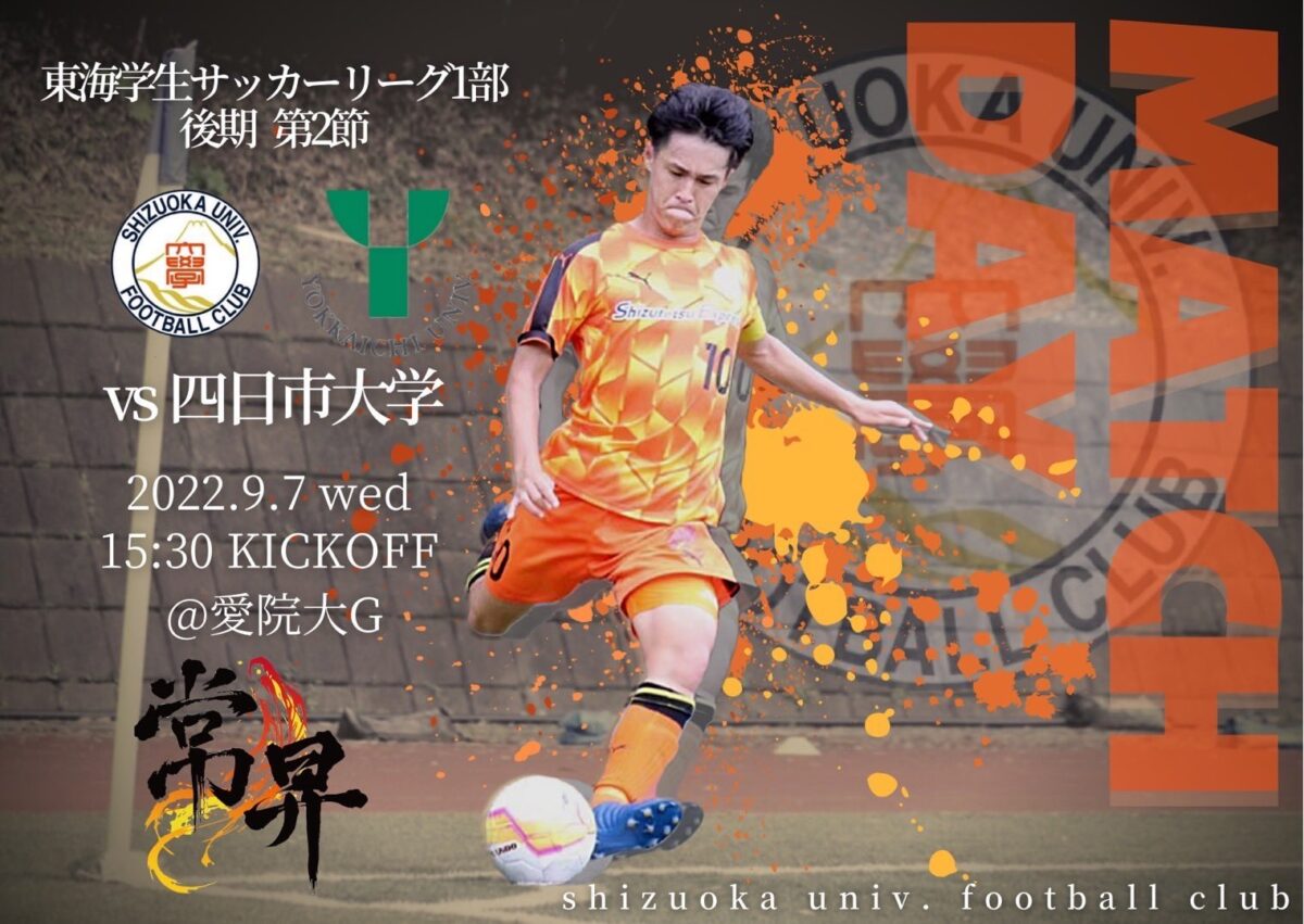 試合結果 東海リーグ 後期第2節 Vs 四日市大学 静岡大学サッカー部オフィシャルサイト